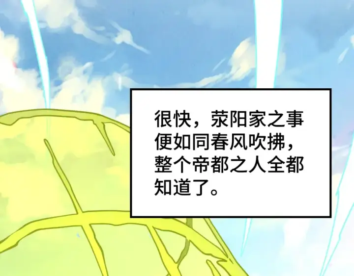 漫画《这一世我要当至尊》第162话 艺术品第92张图