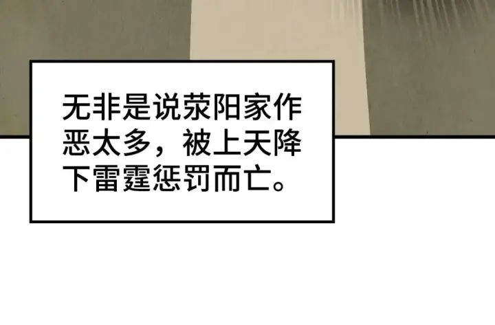 漫画《这一世我要当至尊》第162话 艺术品第97张图