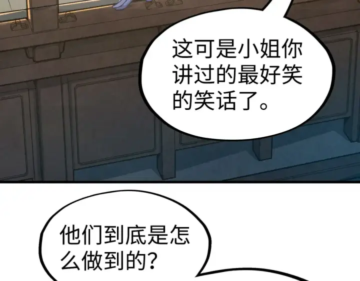 漫画《这一世我要当至尊》第163话 各方猜测第10张图