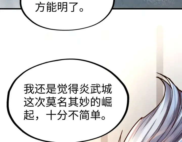 漫画《这一世我要当至尊》第163话 各方猜测第100张图