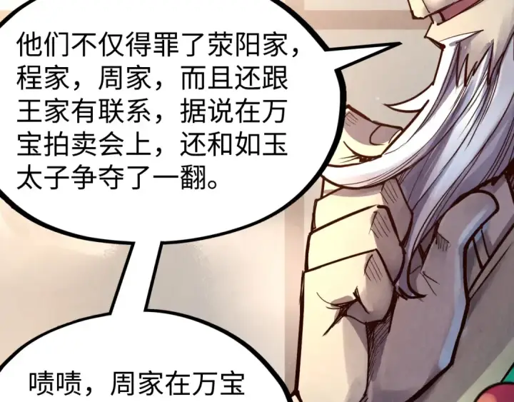 漫画《这一世我要当至尊》第163话 各方猜测第102张图