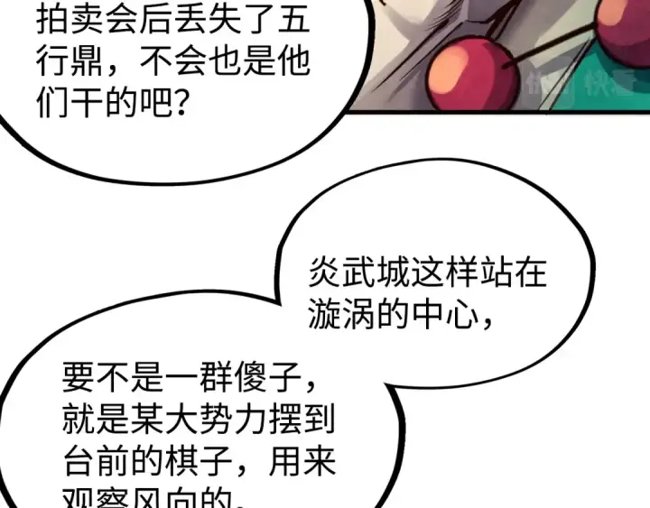漫画《这一世我要当至尊》第163话 各方猜测第103张图