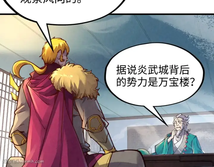 漫画《这一世我要当至尊》第163话 各方猜测第104张图