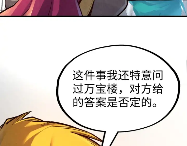 漫画《这一世我要当至尊》第163话 各方猜测第105张图