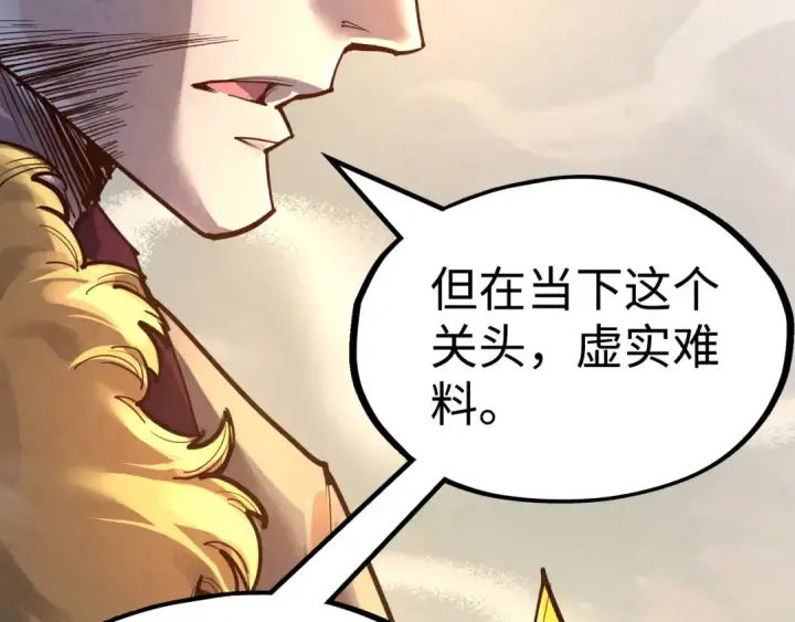 漫画《这一世我要当至尊》第163话 各方猜测第107张图