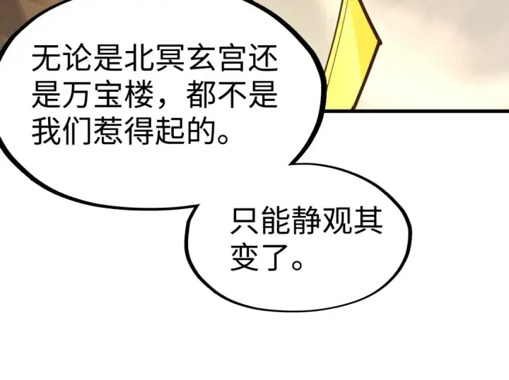 漫画《这一世我要当至尊》第163话 各方猜测第108张图
