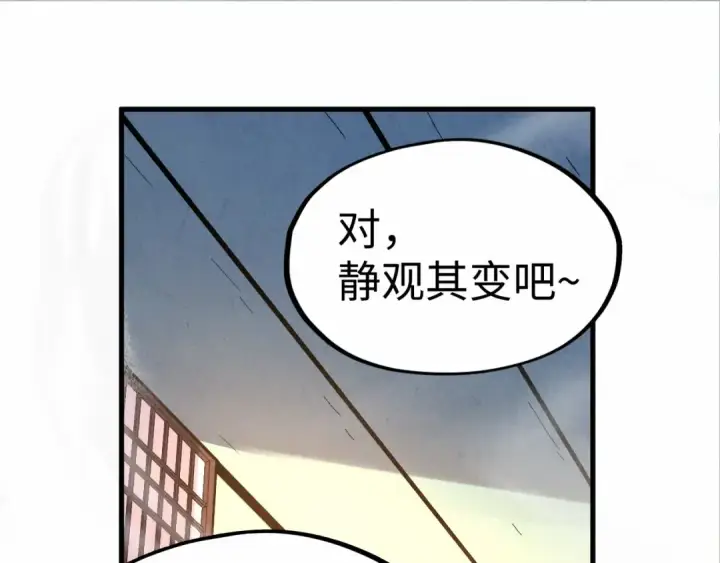 漫画《这一世我要当至尊》第163话 各方猜测第109张图