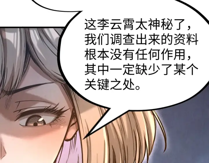 漫画《这一世我要当至尊》第163话 各方猜测第11张图