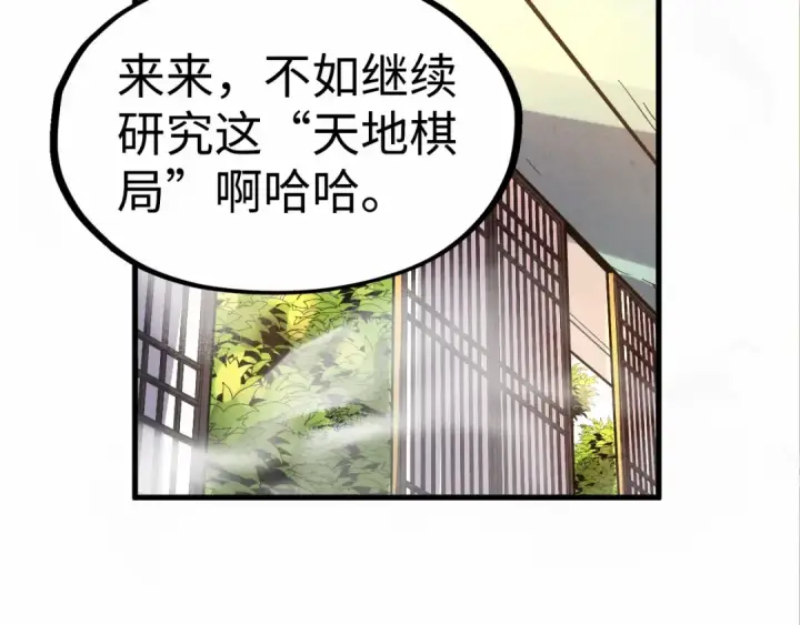 漫画《这一世我要当至尊》第163话 各方猜测第110张图