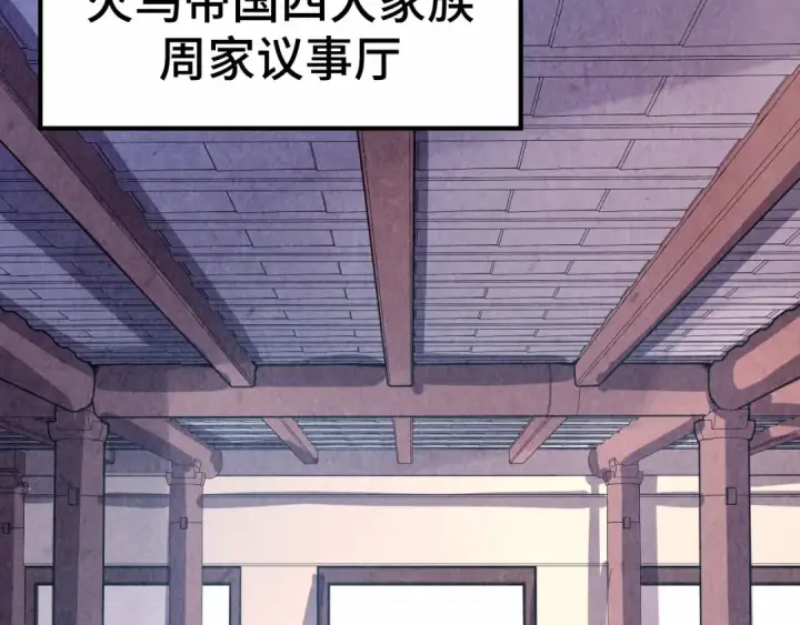 漫画《这一世我要当至尊》第163话 各方猜测第114张图