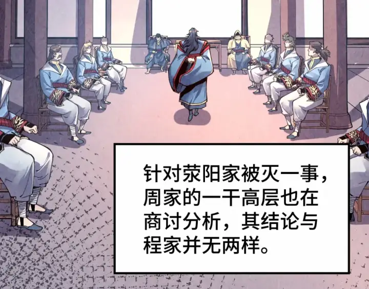 漫画《这一世我要当至尊》第163话 各方猜测第115张图