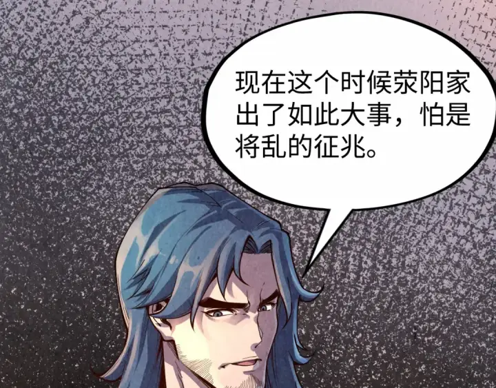 漫画《这一世我要当至尊》第163话 各方猜测第116张图