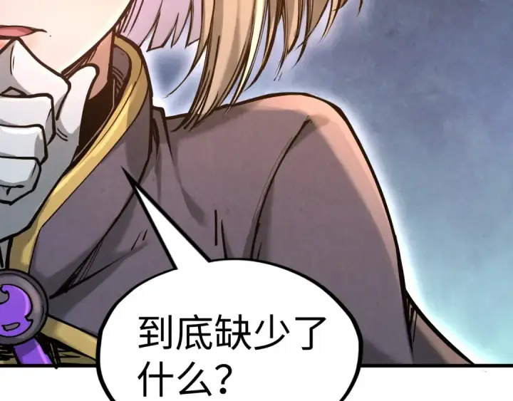漫画《这一世我要当至尊》第163话 各方猜测第12张图