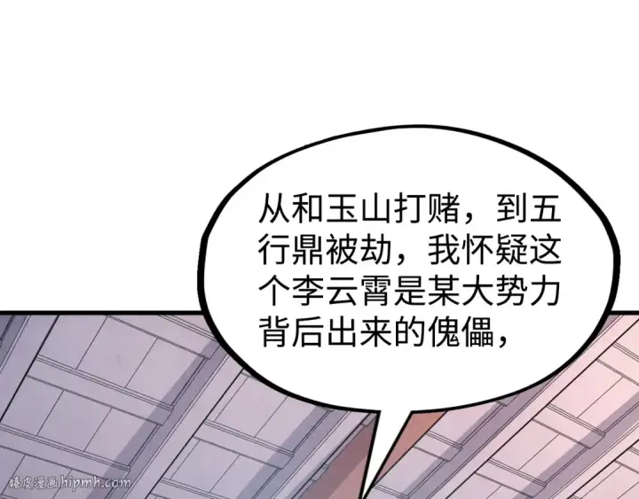 漫画《这一世我要当至尊》第163话 各方猜测第120张图