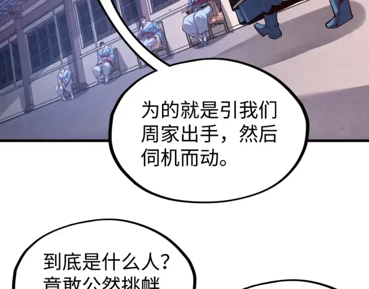 漫画《这一世我要当至尊》第163话 各方猜测第122张图
