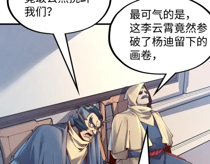 漫画《这一世我要当至尊》第163话 各方猜测第123张图