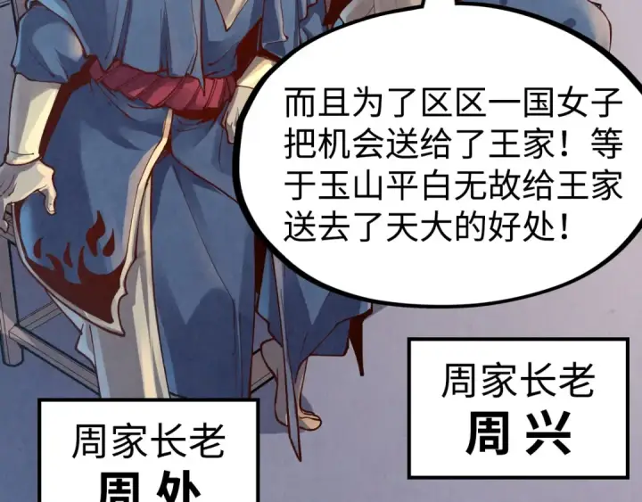漫画《这一世我要当至尊》第163话 各方猜测第124张图