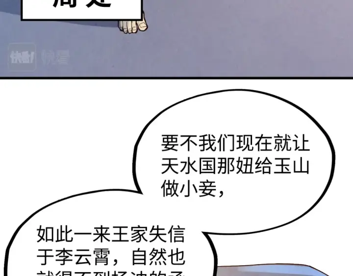 漫画《这一世我要当至尊》第163话 各方猜测第125张图