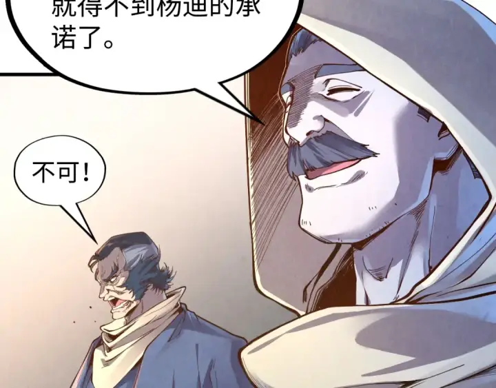 漫画《这一世我要当至尊》第163话 各方猜测第126张图