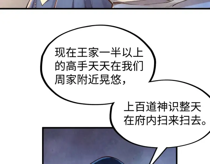 漫画《这一世我要当至尊》第163话 各方猜测第127张图