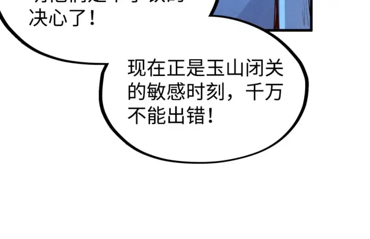 漫画《这一世我要当至尊》第163话 各方猜测第129张图