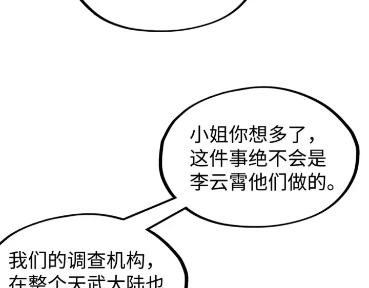 漫画《这一世我要当至尊》第163话 各方猜测第13张图