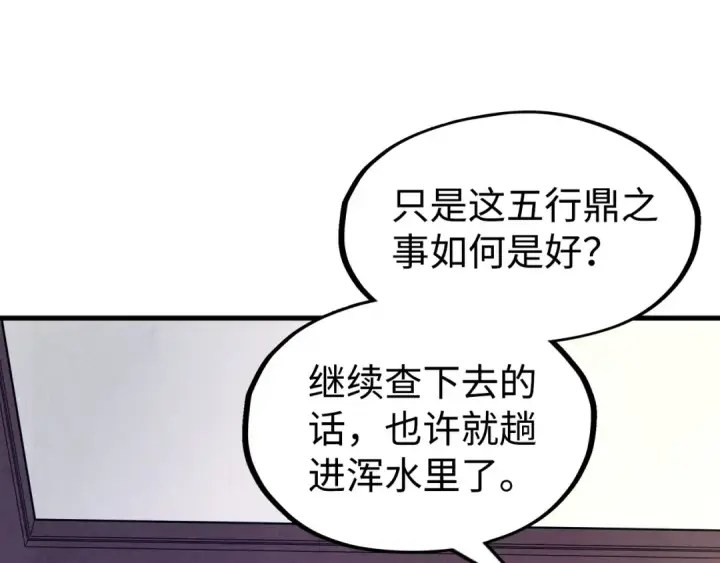 漫画《这一世我要当至尊》第163话 各方猜测第130张图