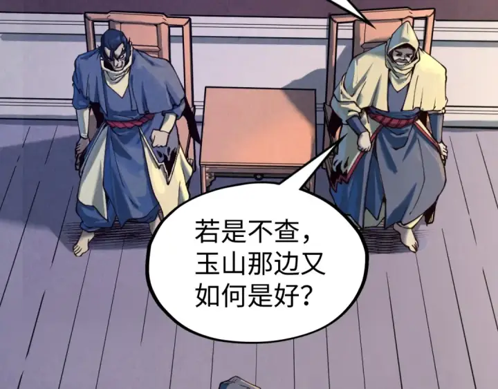 漫画《这一世我要当至尊》第163话 各方猜测第131张图
