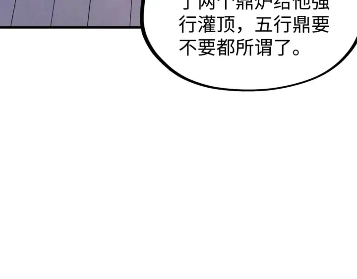漫画《这一世我要当至尊》第163话 各方猜测第133张图