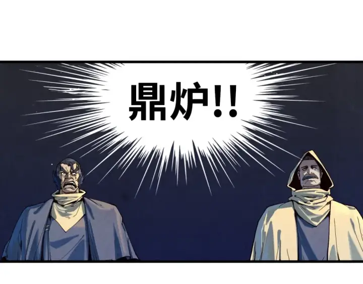 漫画《这一世我要当至尊》第163话 各方猜测第134张图
