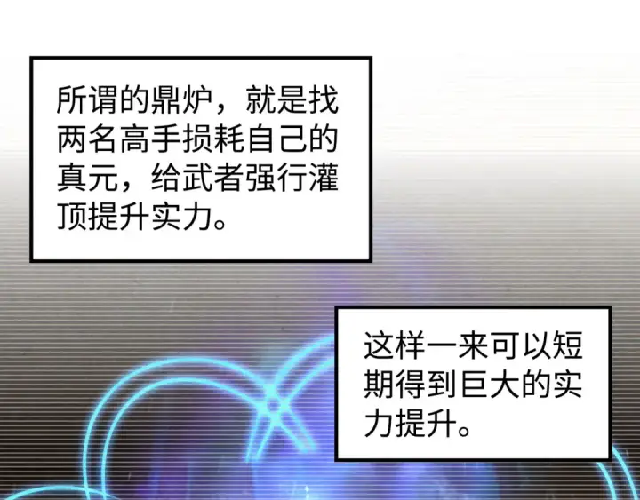 漫画《这一世我要当至尊》第163话 各方猜测第135张图