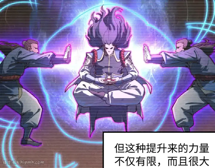 漫画《这一世我要当至尊》第163话 各方猜测第136张图