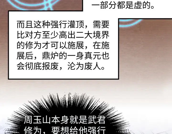 漫画《这一世我要当至尊》第163话 各方猜测第137张图