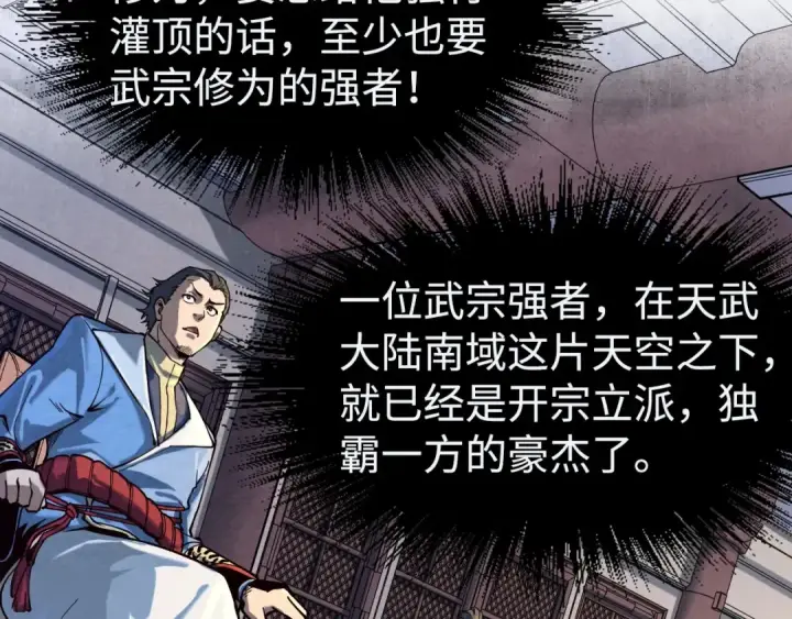 漫画《这一世我要当至尊》第163话 各方猜测第138张图