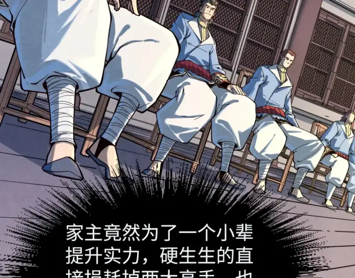 漫画《这一世我要当至尊》第163话 各方猜测第139张图