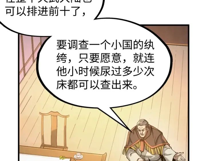 漫画《这一世我要当至尊》第163话 各方猜测第14张图