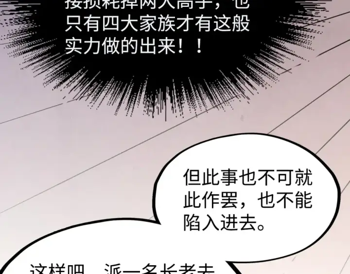 漫画《这一世我要当至尊》第163话 各方猜测第140张图