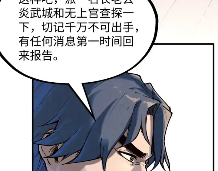 漫画《这一世我要当至尊》第163话 各方猜测第141张图
