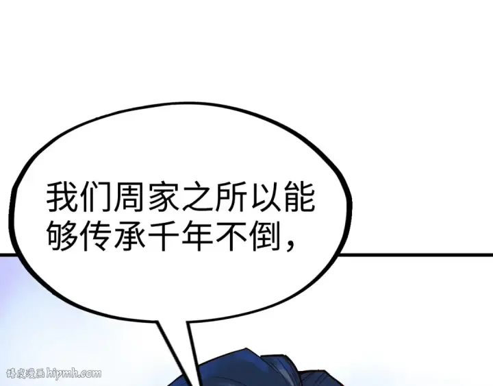 漫画《这一世我要当至尊》第163话 各方猜测第144张图