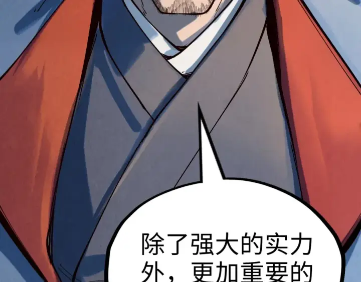 漫画《这一世我要当至尊》第163话 各方猜测第146张图