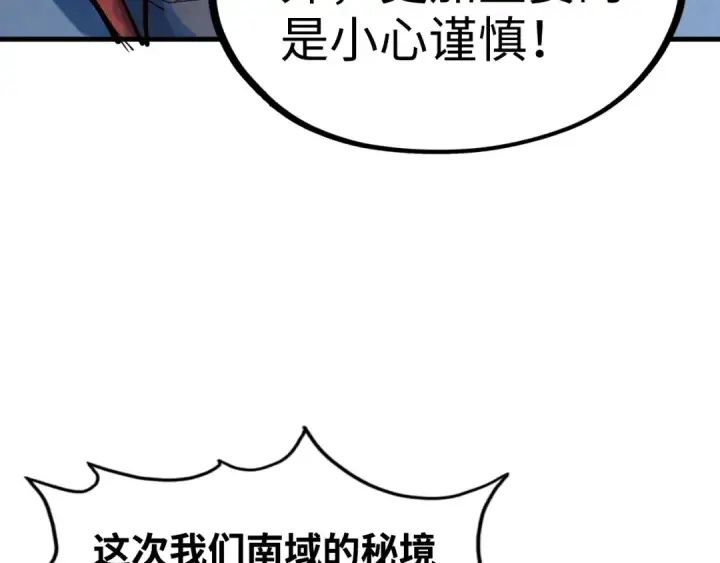 漫画《这一世我要当至尊》第163话 各方猜测第147张图