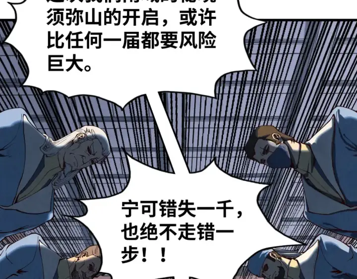 漫画《这一世我要当至尊》第163话 各方猜测第148张图