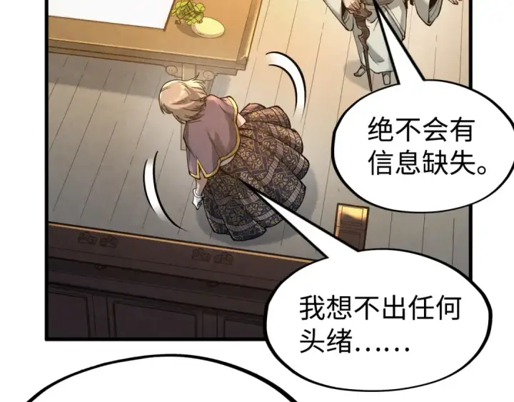 漫画《这一世我要当至尊》第163话 各方猜测第15张图