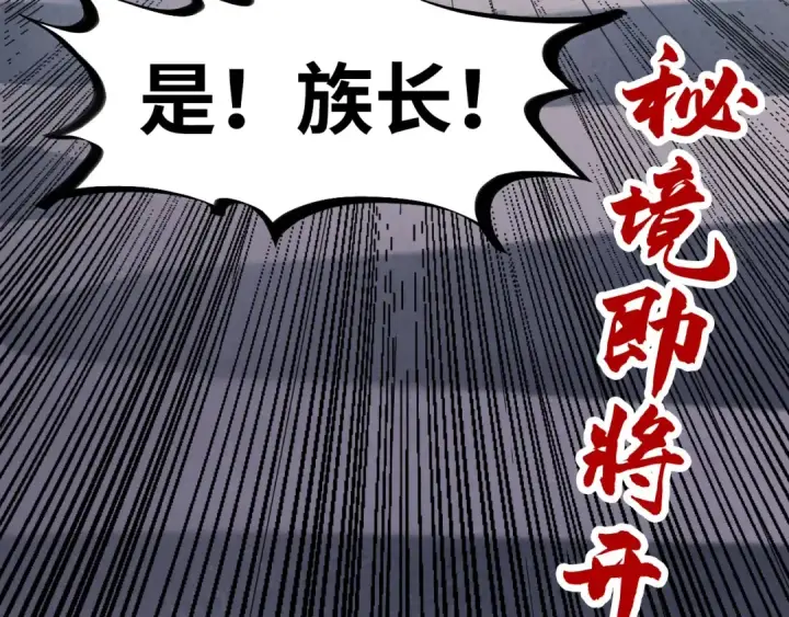 漫画《这一世我要当至尊》第163话 各方猜测第150张图