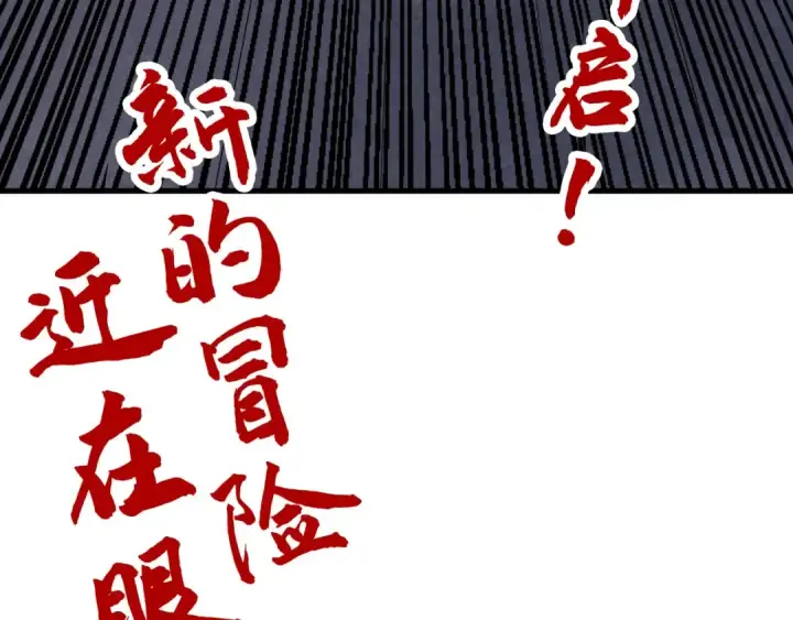 漫画《这一世我要当至尊》第163话 各方猜测第151张图