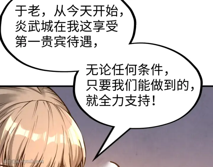 漫画《这一世我要当至尊》第163话 各方猜测第16张图
