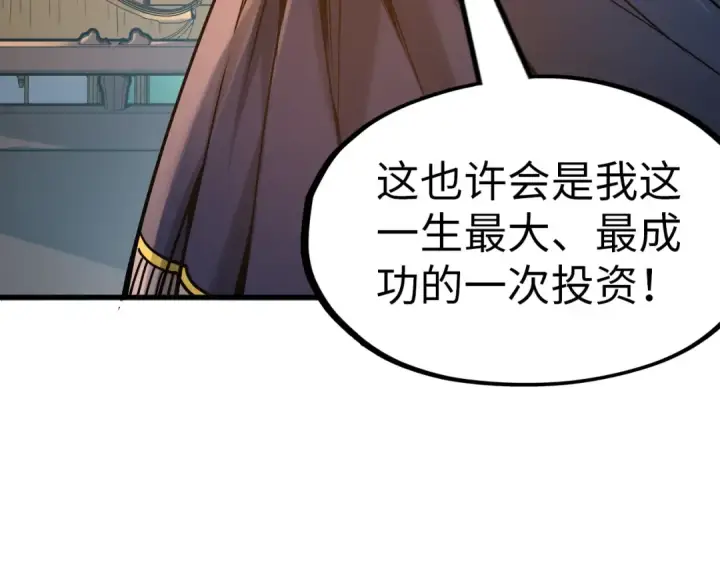 漫画《这一世我要当至尊》第163话 各方猜测第21张图