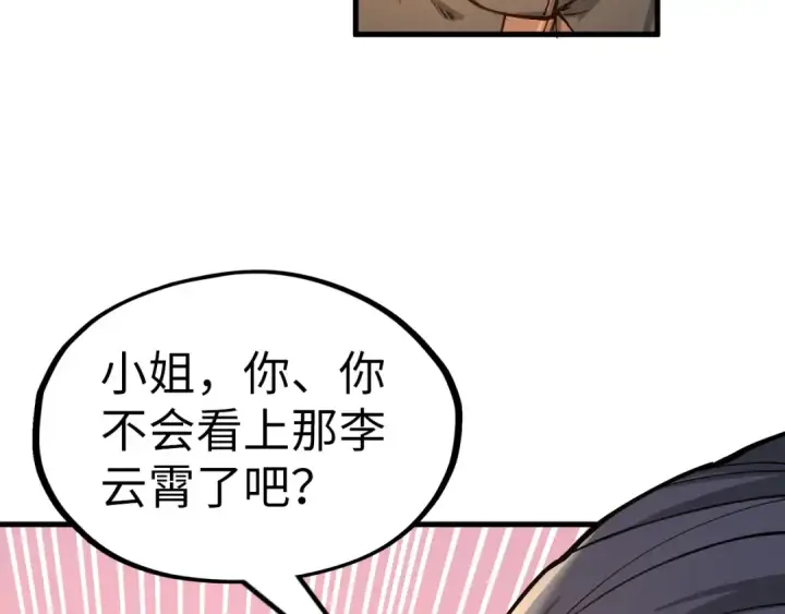 漫画《这一世我要当至尊》第163话 各方猜测第23张图