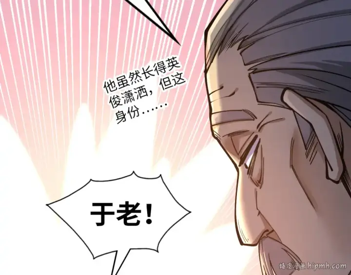 漫画《这一世我要当至尊》第163话 各方猜测第24张图