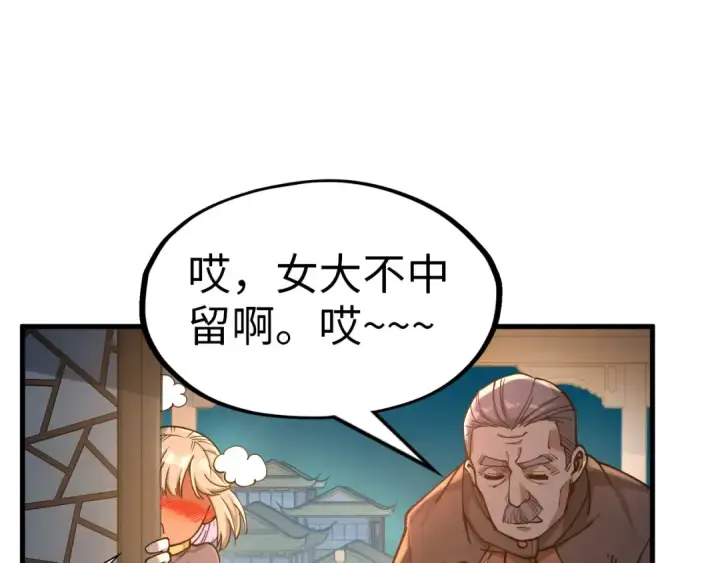 漫画《这一世我要当至尊》第163话 各方猜测第28张图